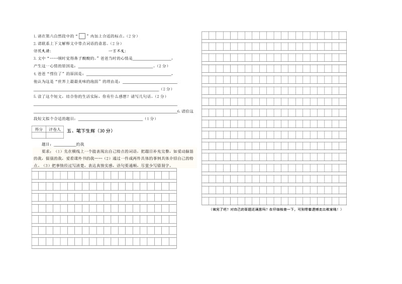 2014年秋季小学六年级半期测试卷.doc_第3页