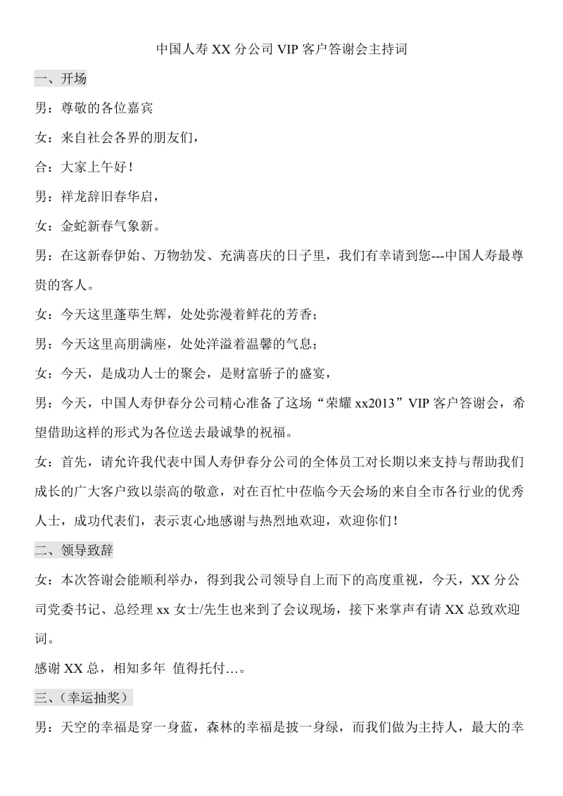 高端客户答谢会主持词.doc_第1页