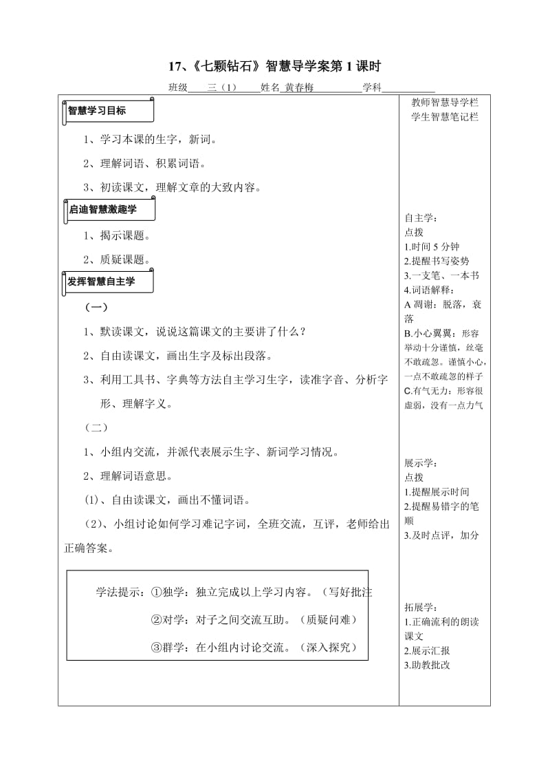 S版三年级上册语文第五单元导学案.doc_第1页