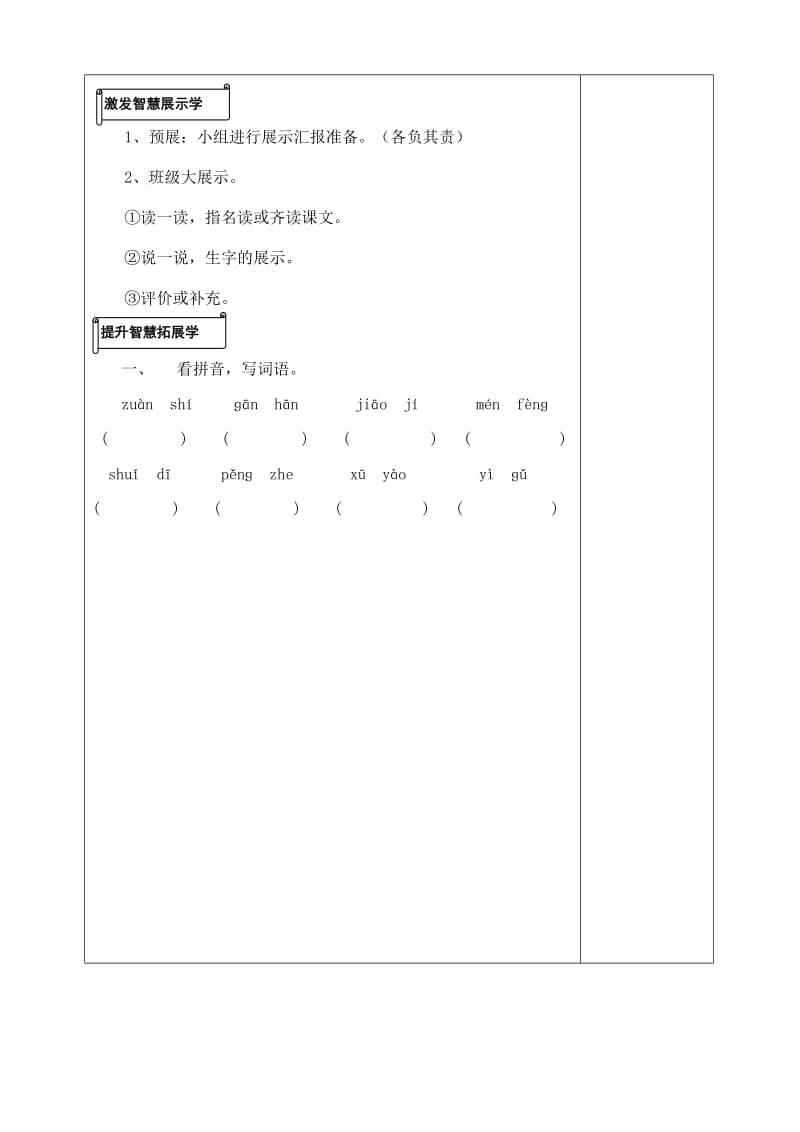 S版三年级上册语文第五单元导学案.doc_第2页