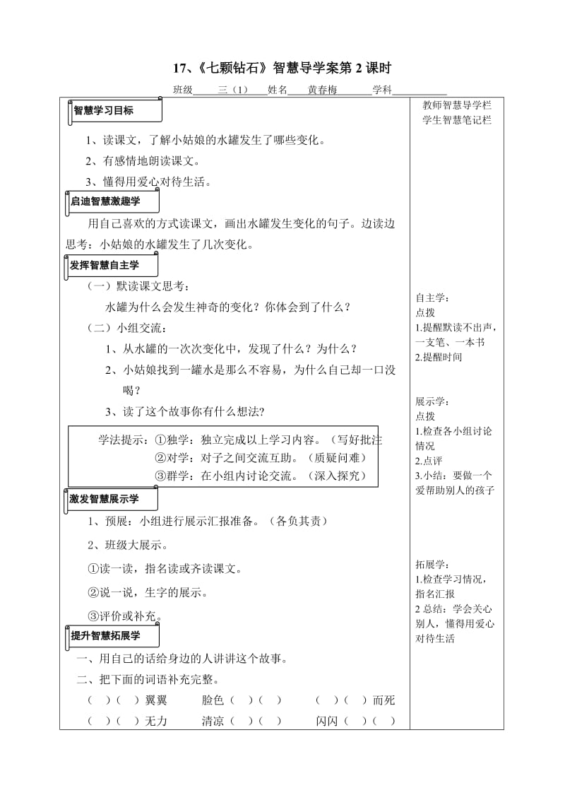 S版三年级上册语文第五单元导学案.doc_第3页