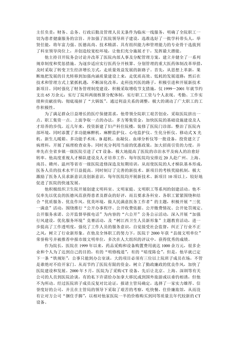 医院个人先进事迹材料.doc_第2页