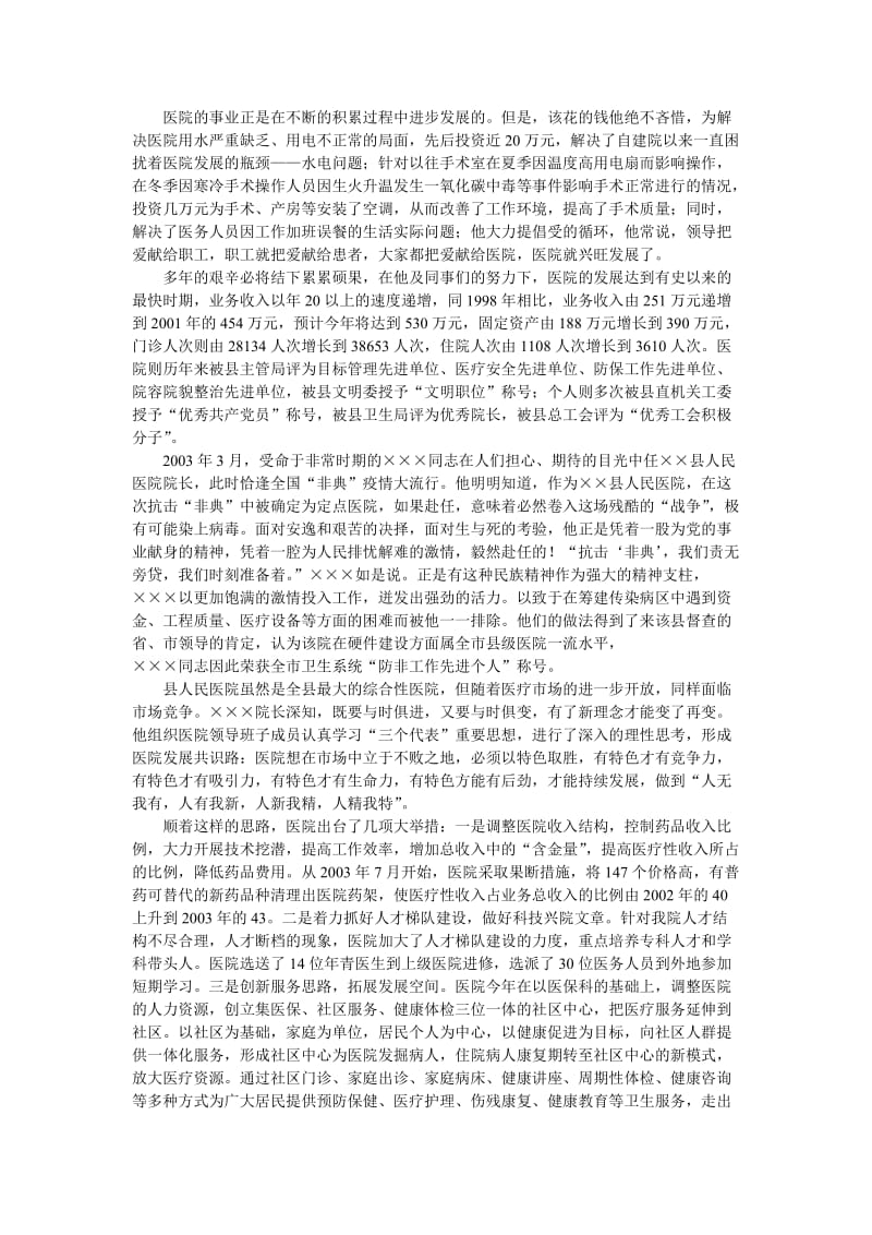 医院个人先进事迹材料.doc_第3页