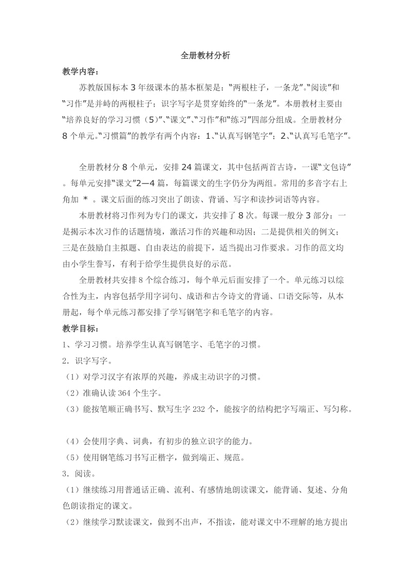 三年级语文一二单元教案.doc_第1页