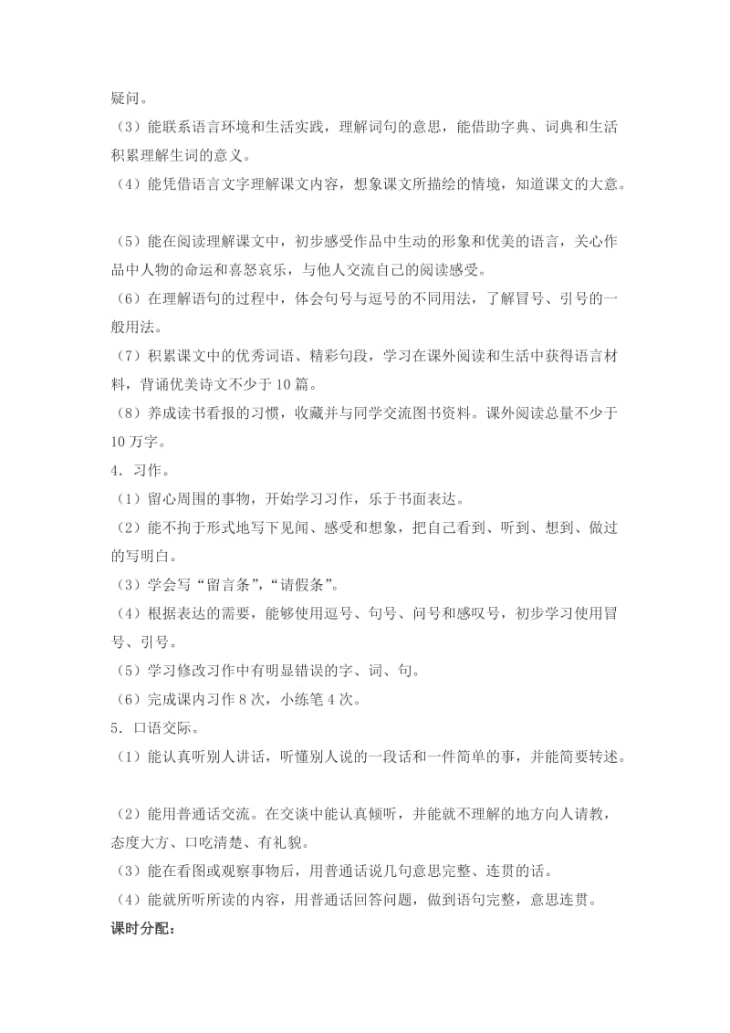 三年级语文一二单元教案.doc_第2页