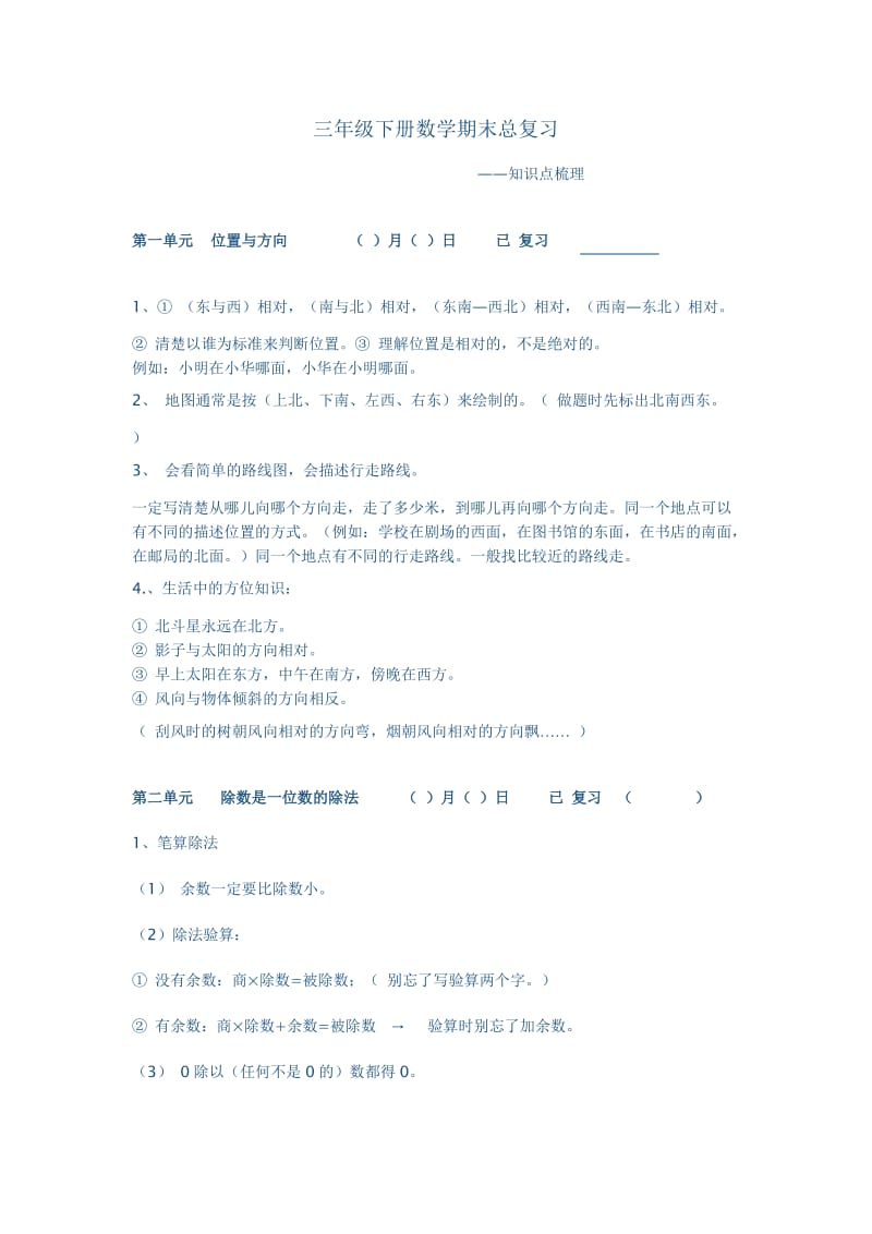 da三年级下册数学期末总复习重难点.doc_第1页