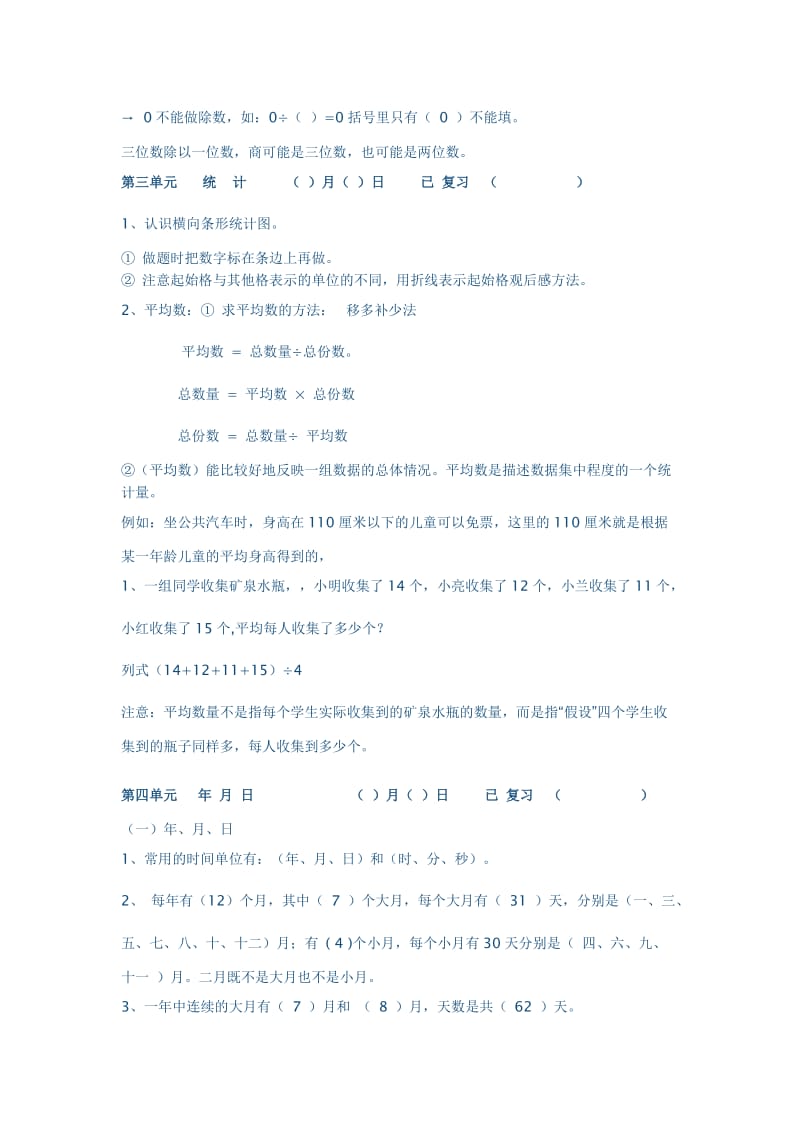 da三年级下册数学期末总复习重难点.doc_第2页