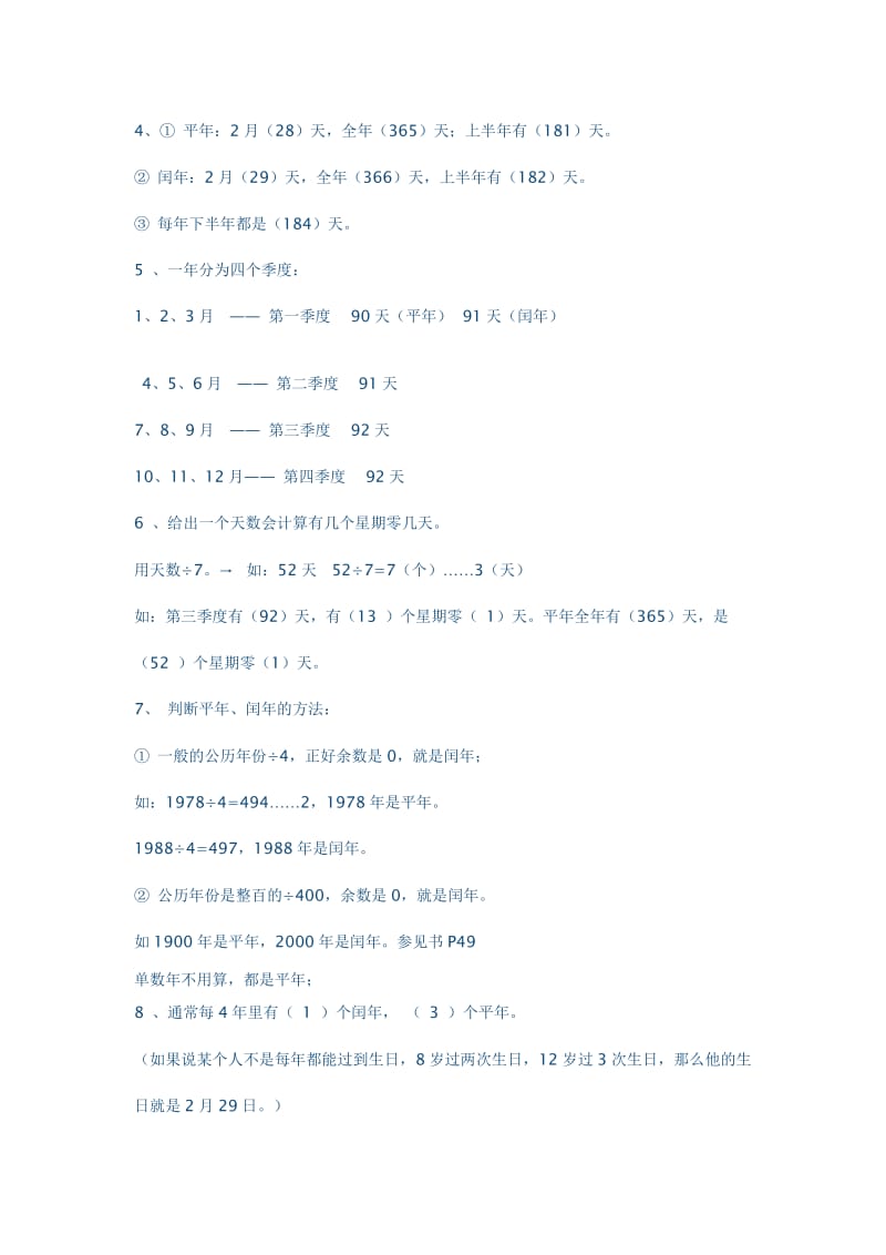 da三年级下册数学期末总复习重难点.doc_第3页