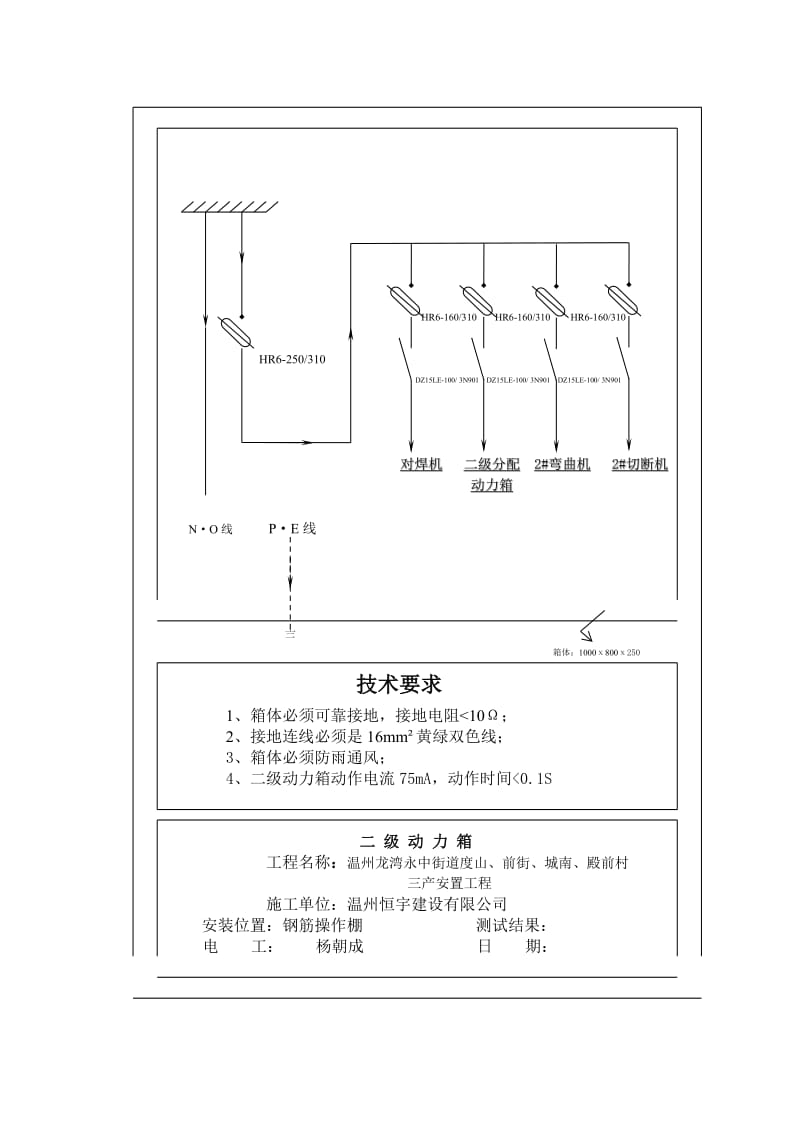 中国建乐工地项目一工程现场电路图.doc_第2页