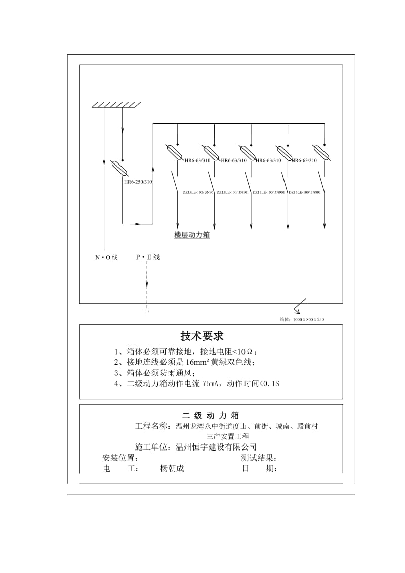 中国建乐工地项目一工程现场电路图.doc_第3页