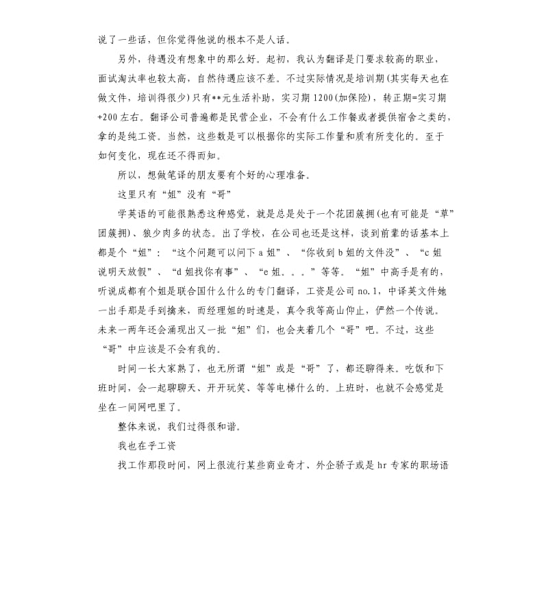 2019笔译工作实习报告5篇.docx_第2页