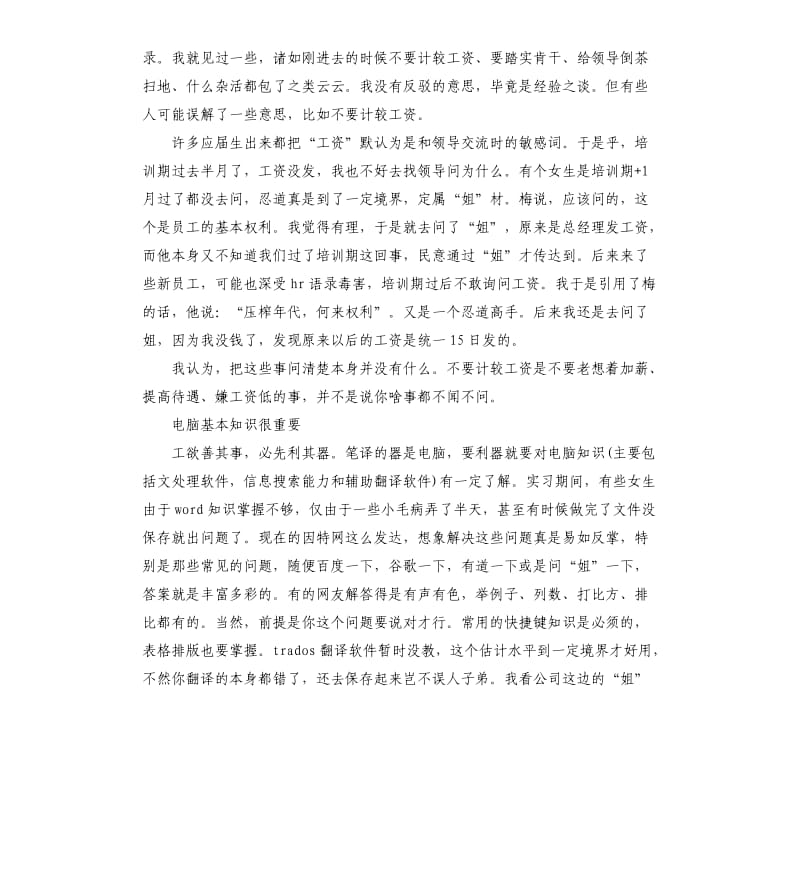 2019笔译工作实习报告5篇.docx_第3页