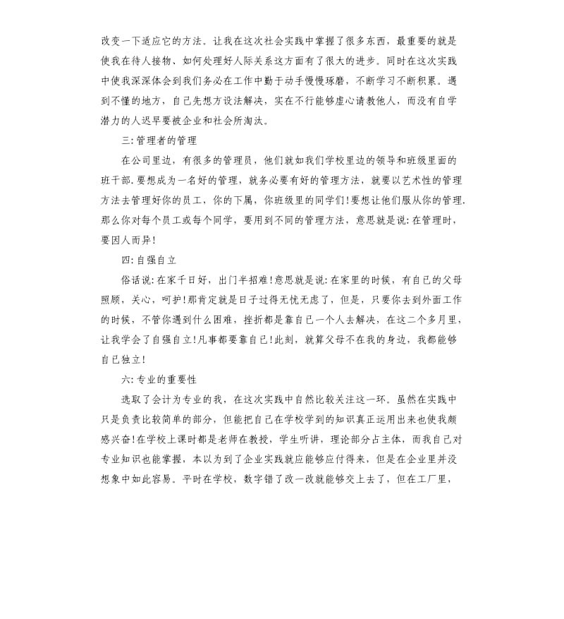 2019大学生实习工作报告范例5篇.docx_第2页