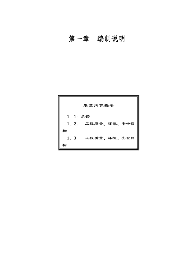 二标段东组团施工组织设计.docx_第1页