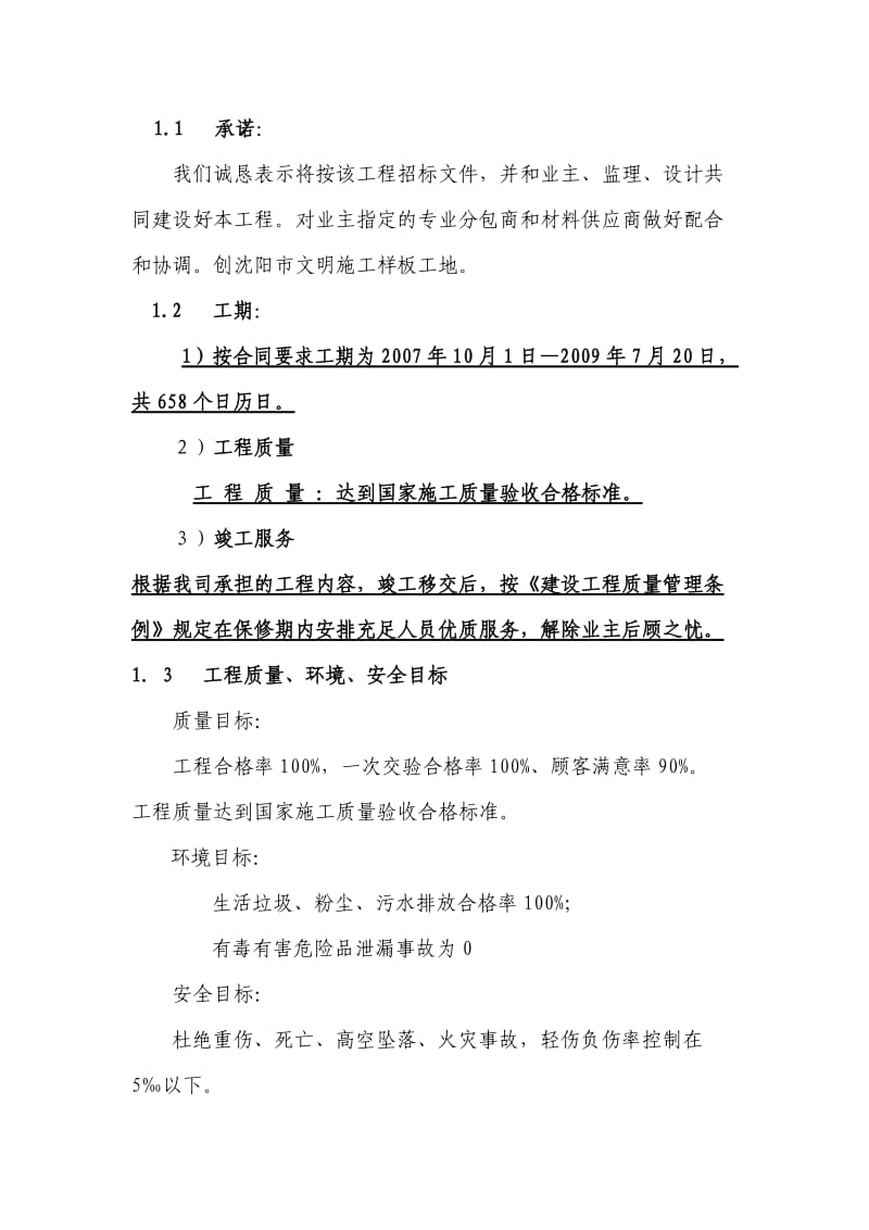 二标段东组团施工组织设计.docx_第2页