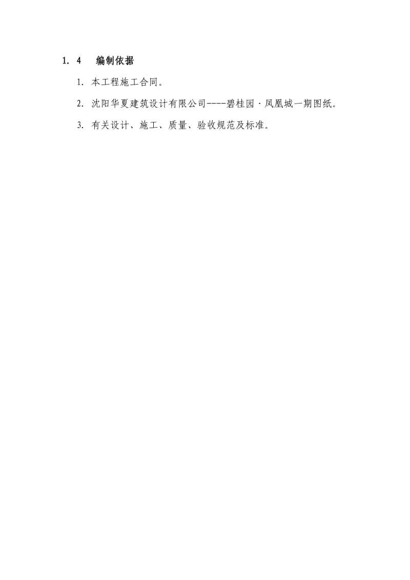 二标段东组团施工组织设计.docx_第3页