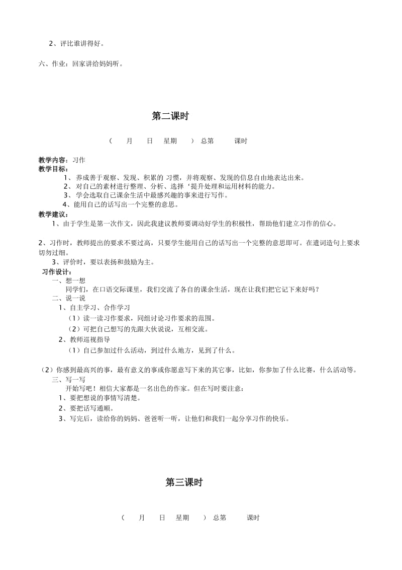 《三年级第一单元语文园地》教学设计.doc_第2页