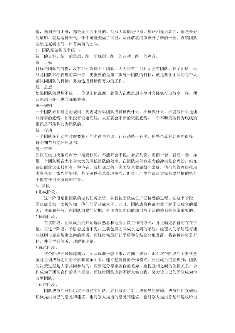 团队建设与管理word.doc_第3页