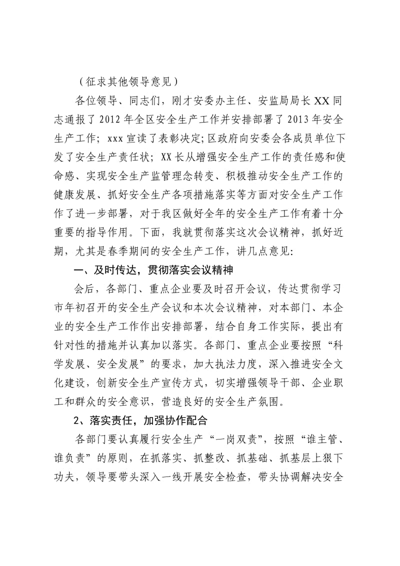 安全生产工作会议主持词.doc_第2页