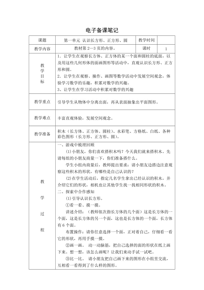 一年级数学下册第一单元电子教案.doc_第1页