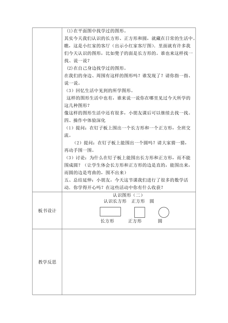 一年级数学下册第一单元电子教案.doc_第3页