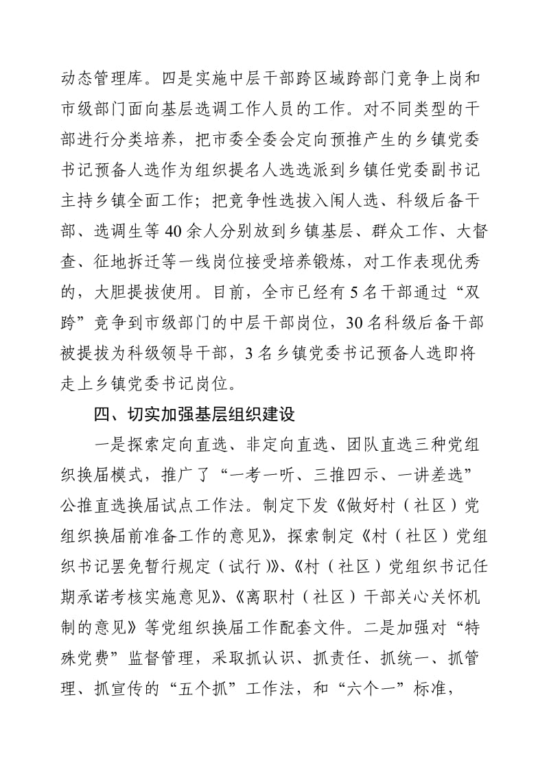 在组织部长座谈会上的发言.doc_第3页