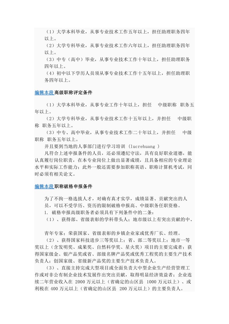 助理工程师考证条件.doc_第2页