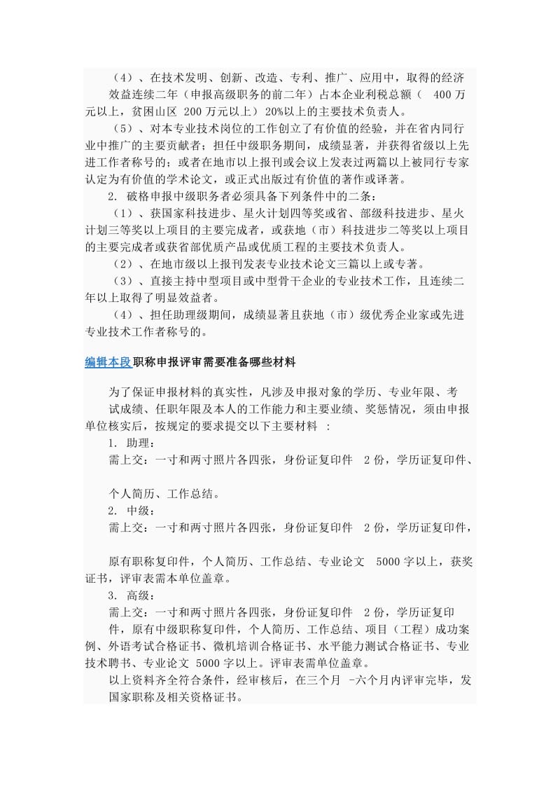 助理工程师考证条件.doc_第3页