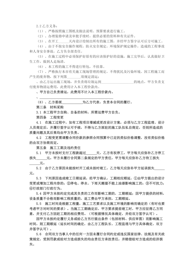 艺佳装饰科技工程合同.docx_第2页