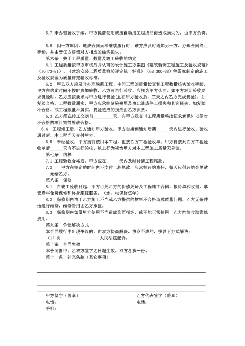 艺佳装饰科技工程合同.docx_第3页