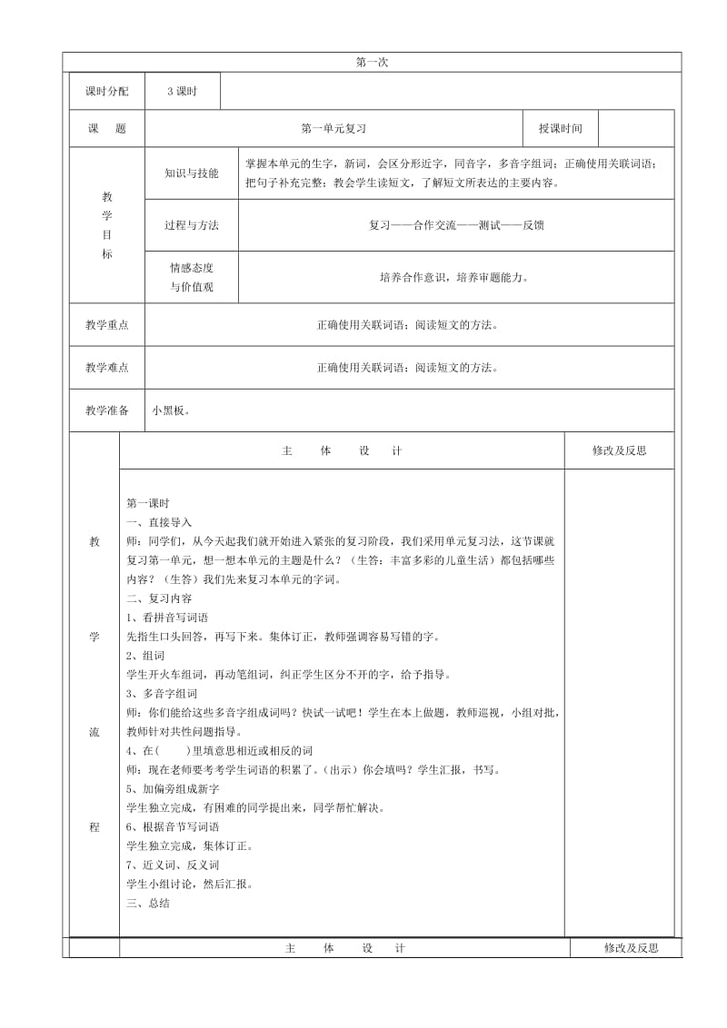 三年级语文复习教案.doc_第1页