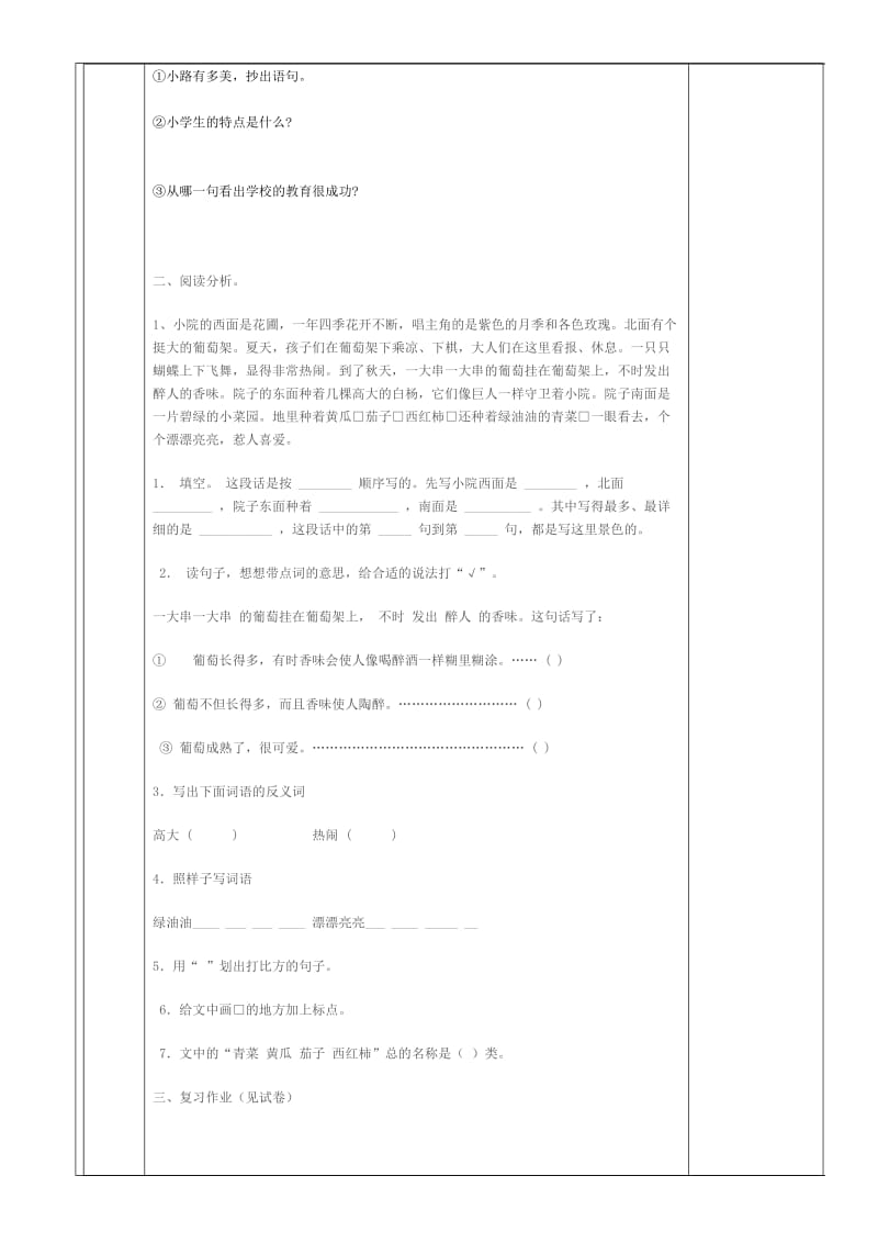 三年级语文复习教案.doc_第3页