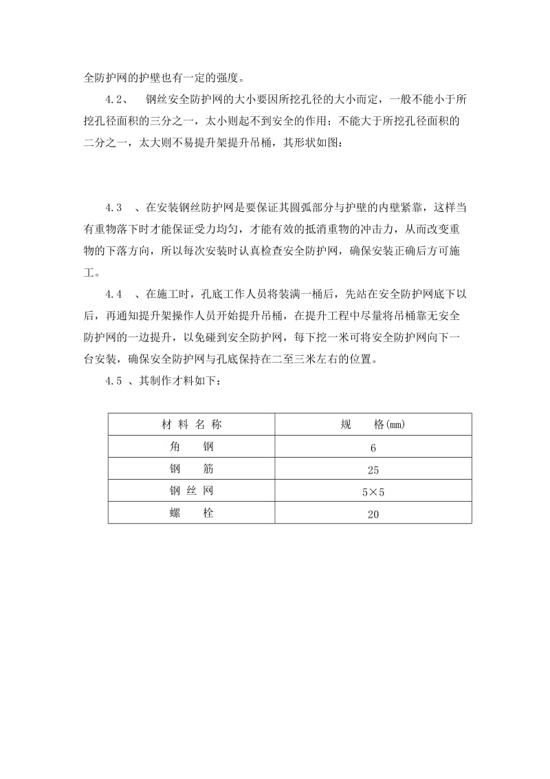 人工挖孔桩安全施工工法.doc_第2页