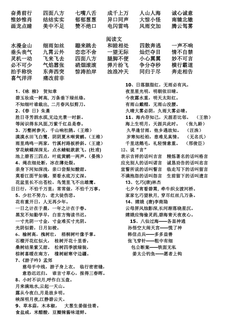 三年级下册四字词语诗文.doc_第2页