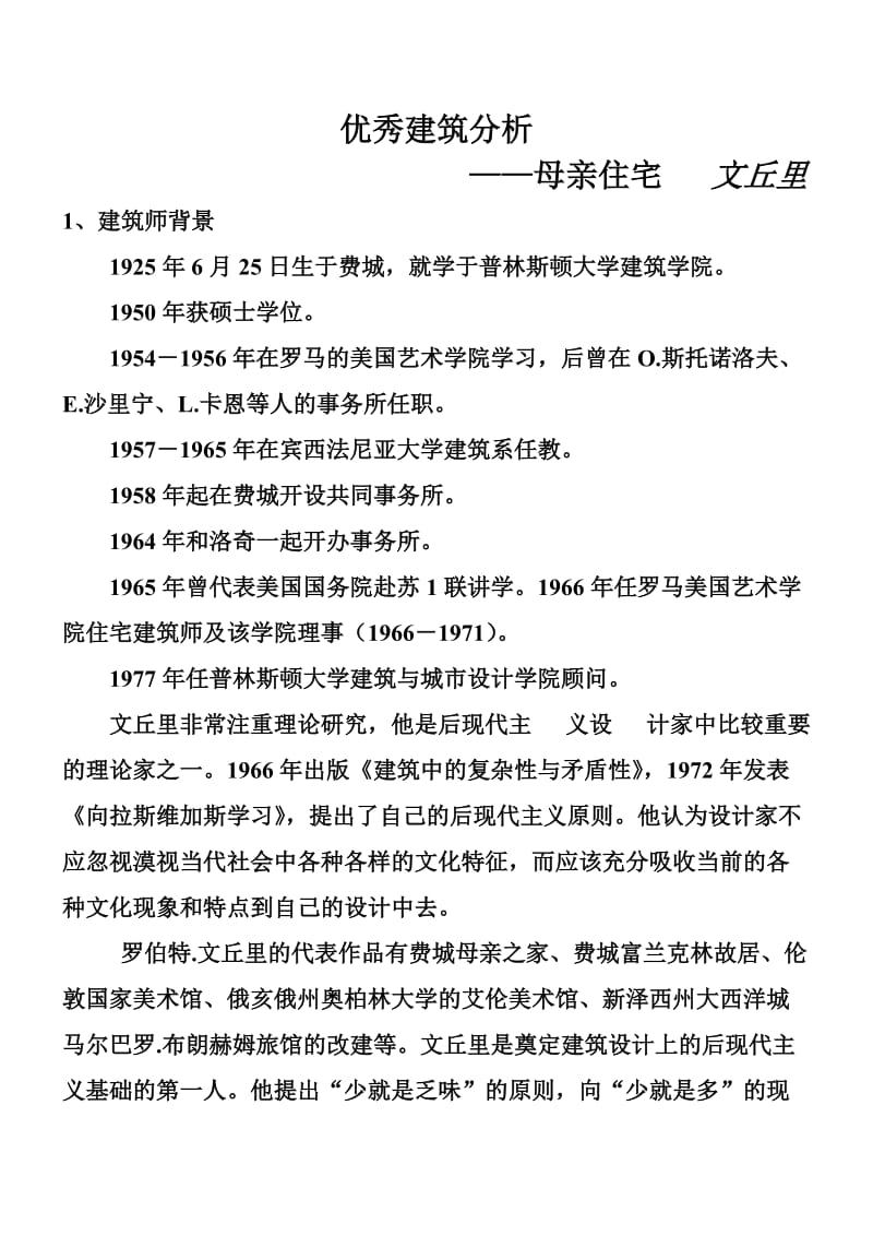 优秀建筑分析有图.doc_第1页