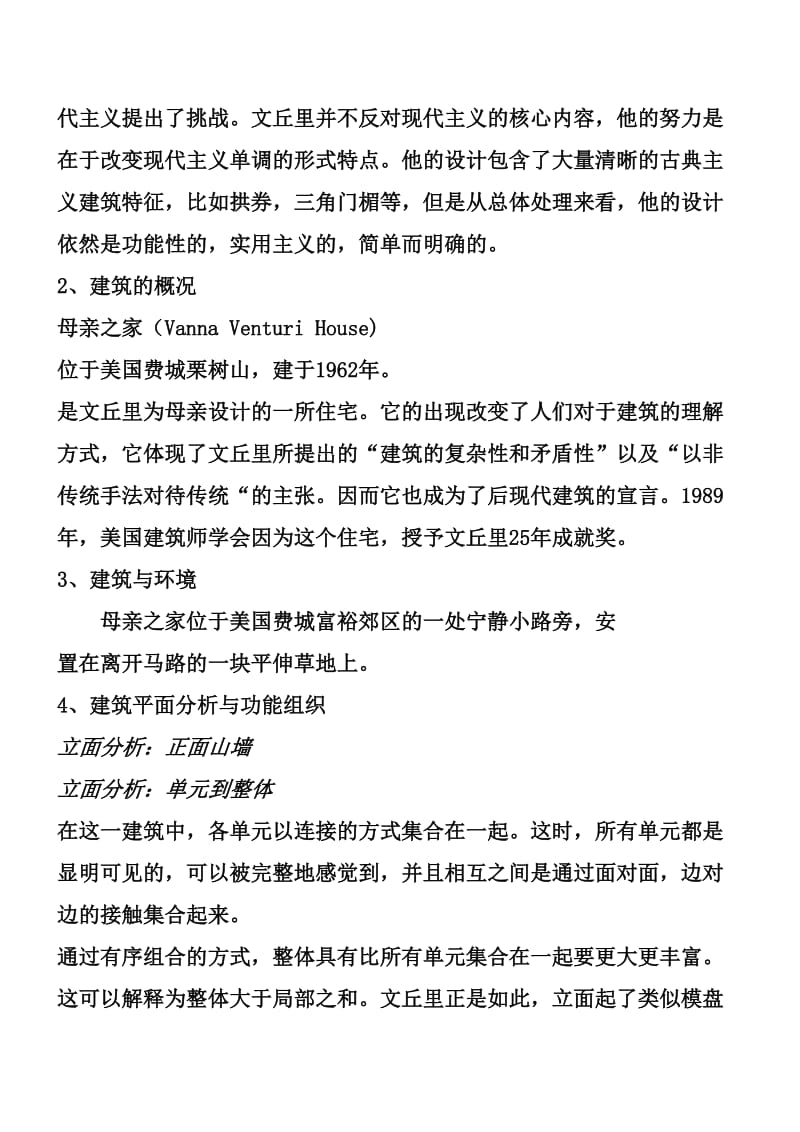 优秀建筑分析有图.doc_第2页