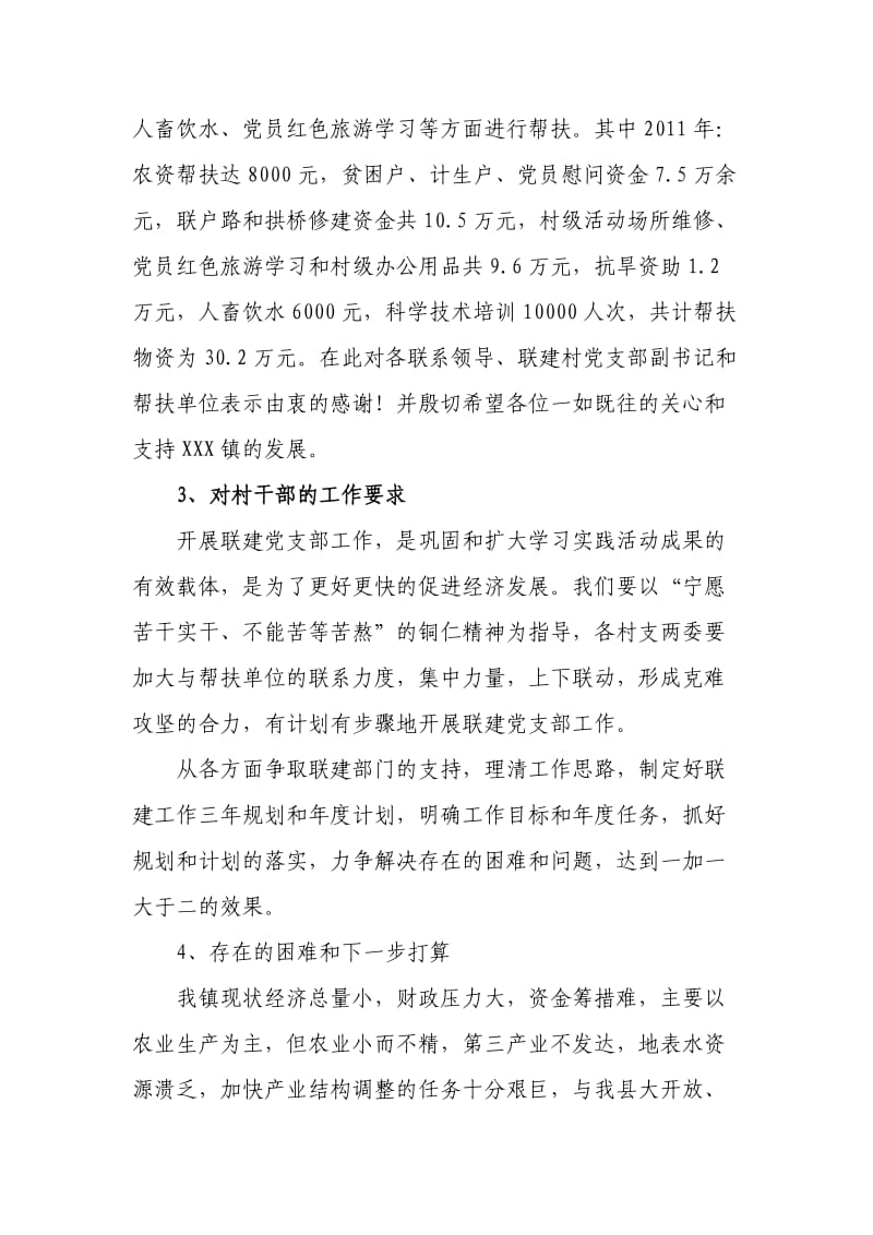 城村支部联建讲话稿.doc_第2页