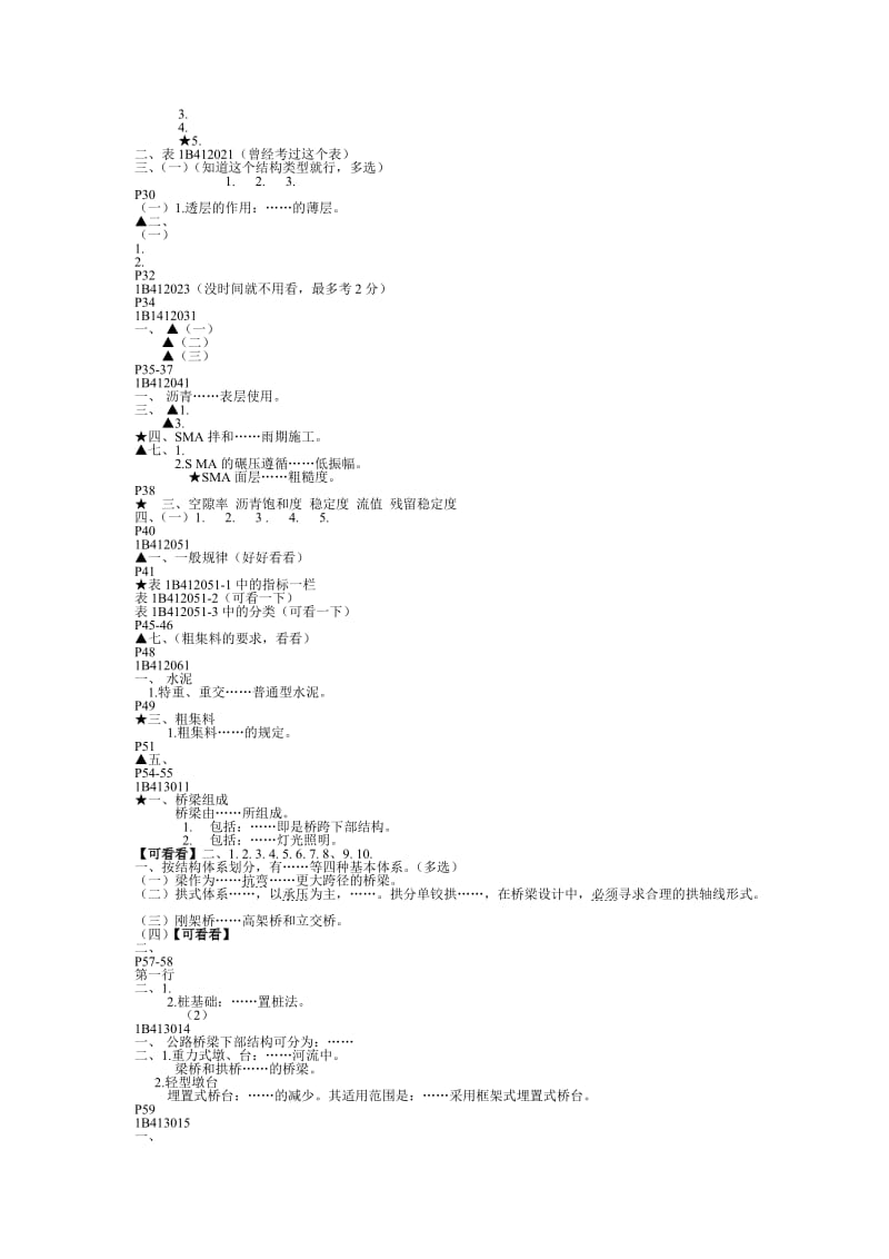 《公路工程管理与实务》.doc_第3页