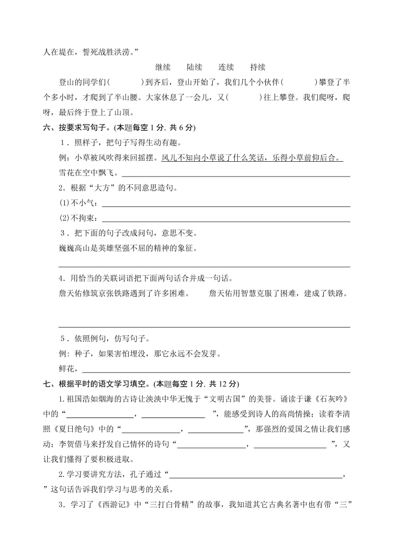 2011六年级毕业试语文测试卷(苏教版).doc_第2页