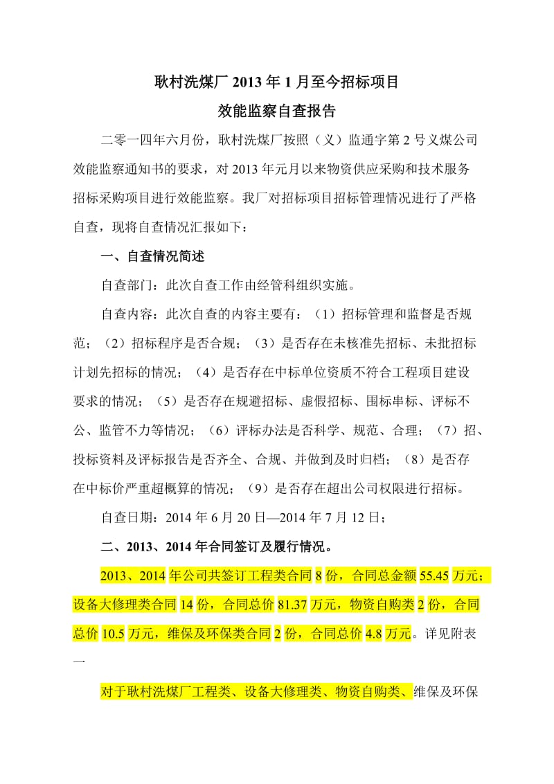 工程项目招标自查自纠报告.doc_第1页