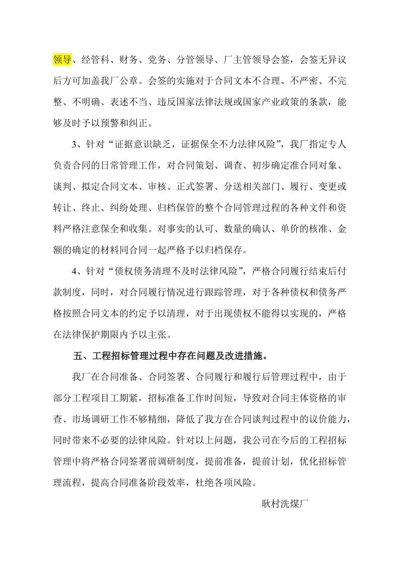 工程项目招标自查自纠报告.doc_第3页