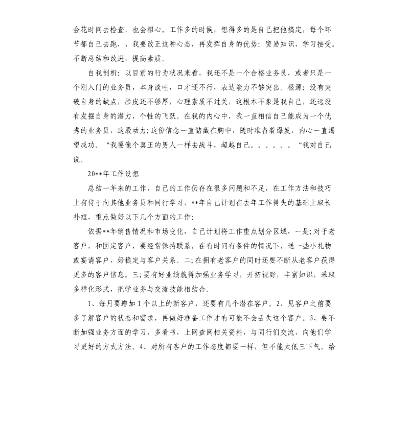 业务员年终工作总结.docx_第2页