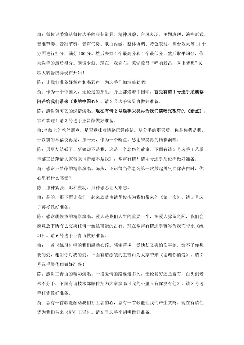 芜湖毅昌首届k歌晋级赛主持词.doc_第2页