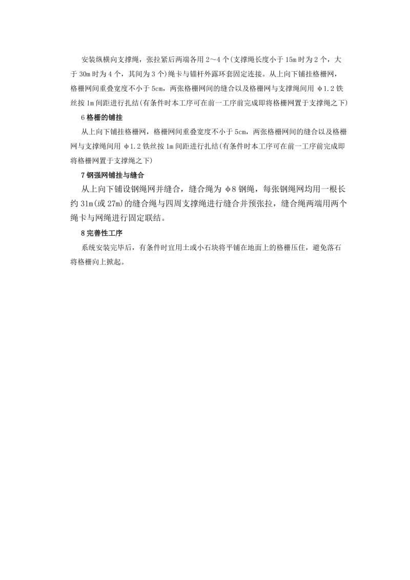 主动边坡防护网施工方法.doc_第2页