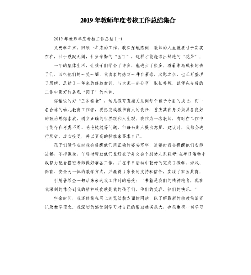 2019年教师年度考核工作总结集合.docx_第1页