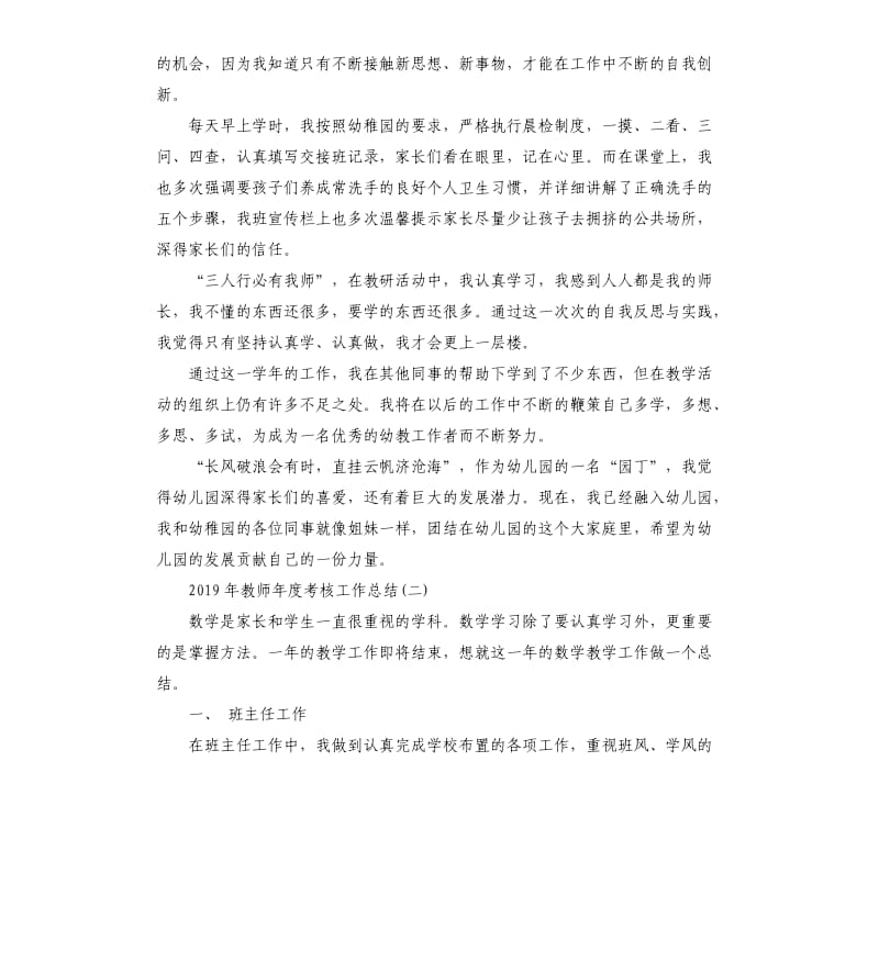 2019年教师年度考核工作总结集合.docx_第2页