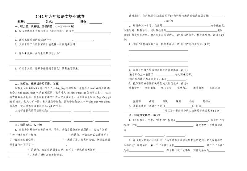 2012六年级语文数学毕业试卷.doc_第1页