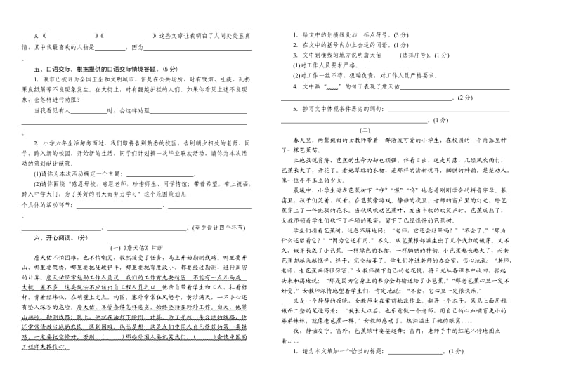 2012六年级语文数学毕业试卷.doc_第2页