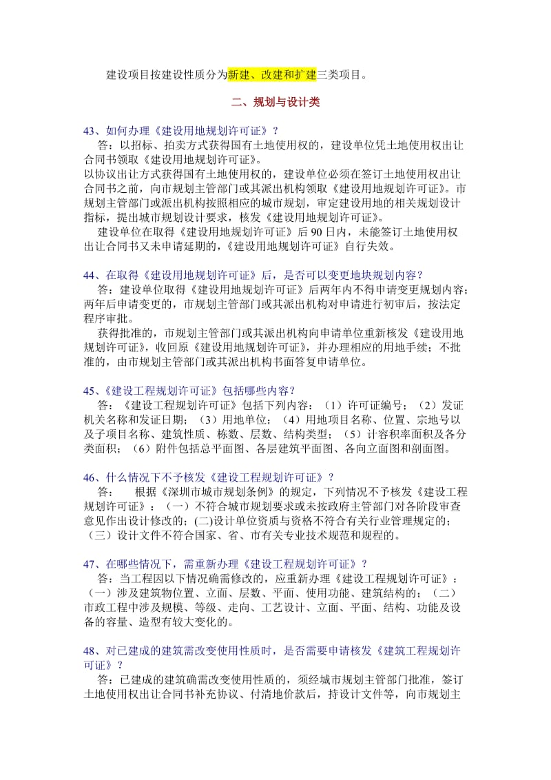 各种建筑面积的解释.doc_第3页