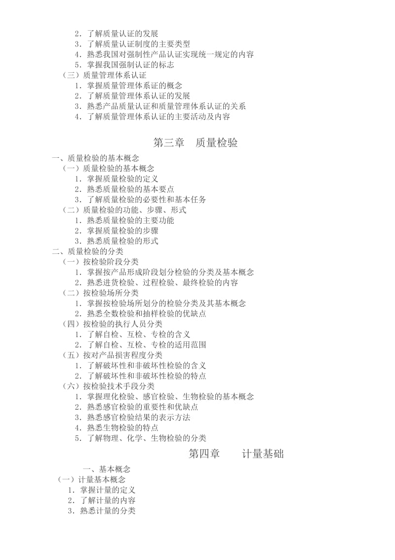 品质工程师应具备专业相关知识.doc_第3页